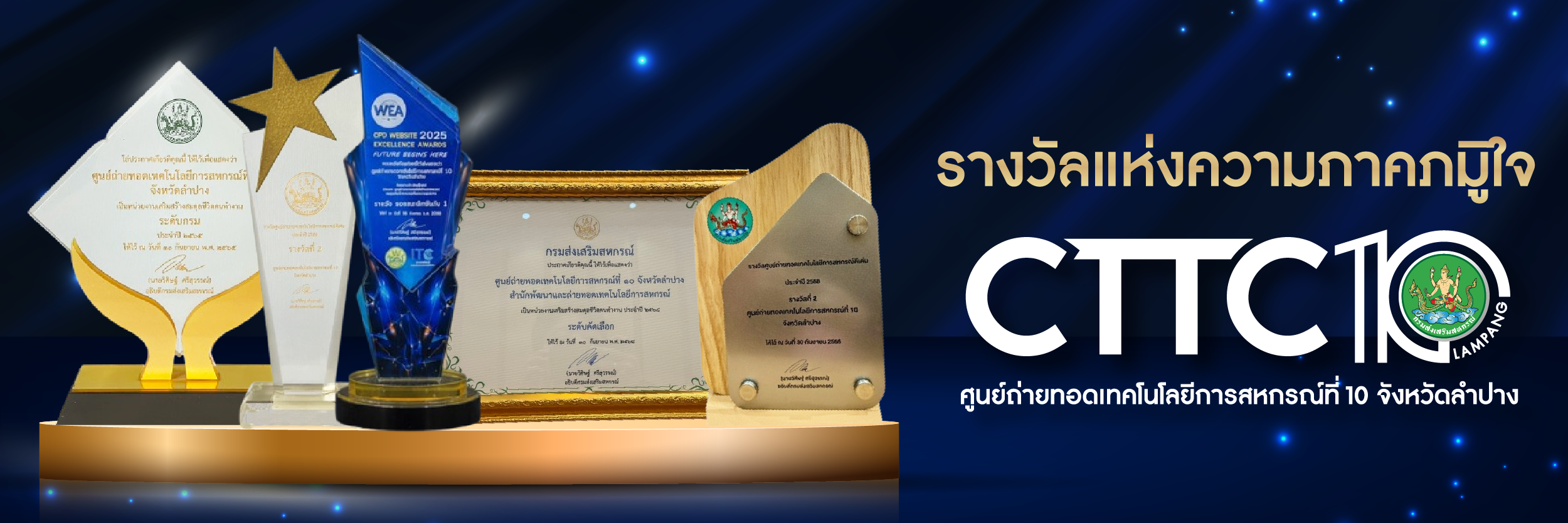 รางวัลแห่งความภาคภูมิใจ