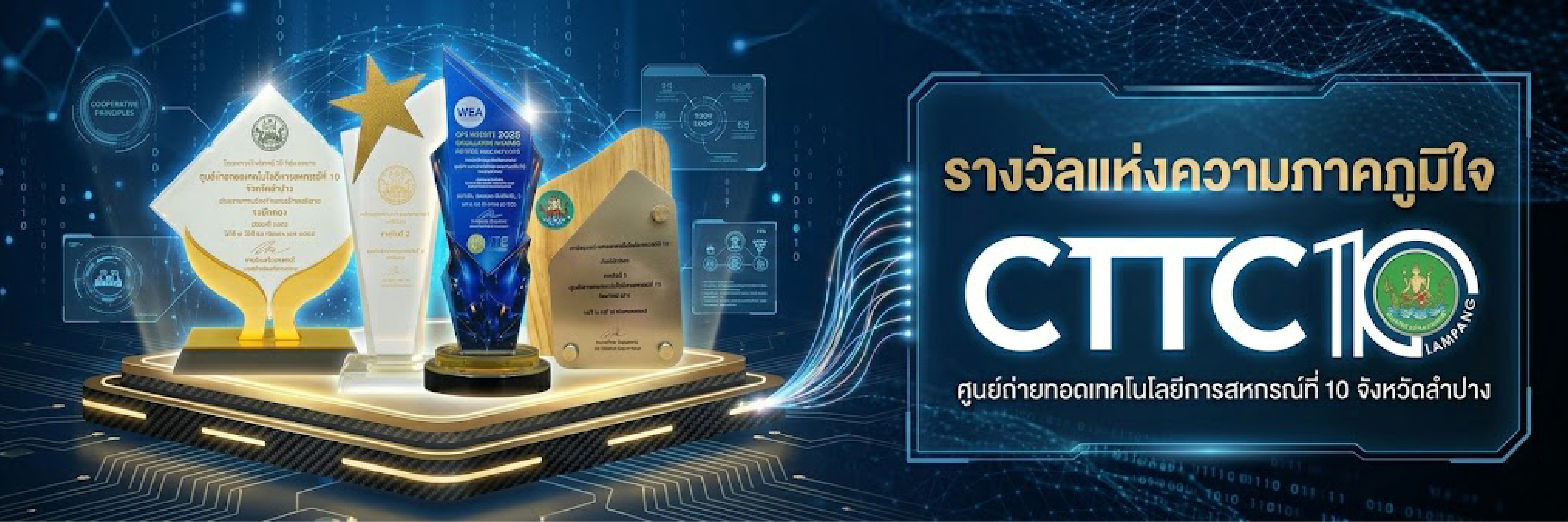 รางวัลแห่งความภาคภูมิใจ