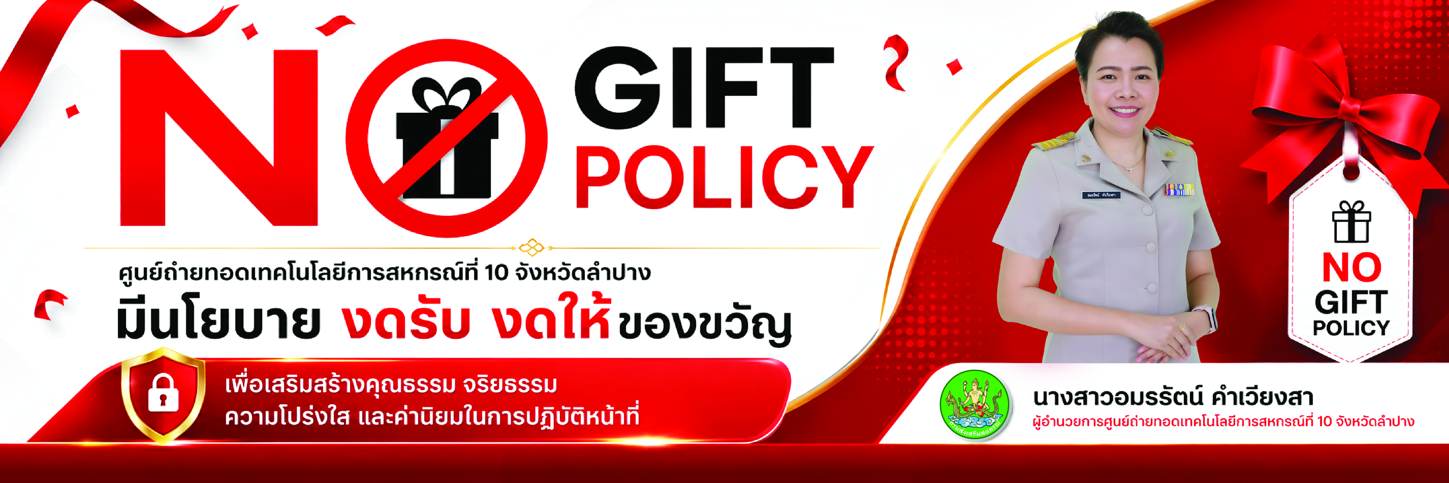 No gift policy