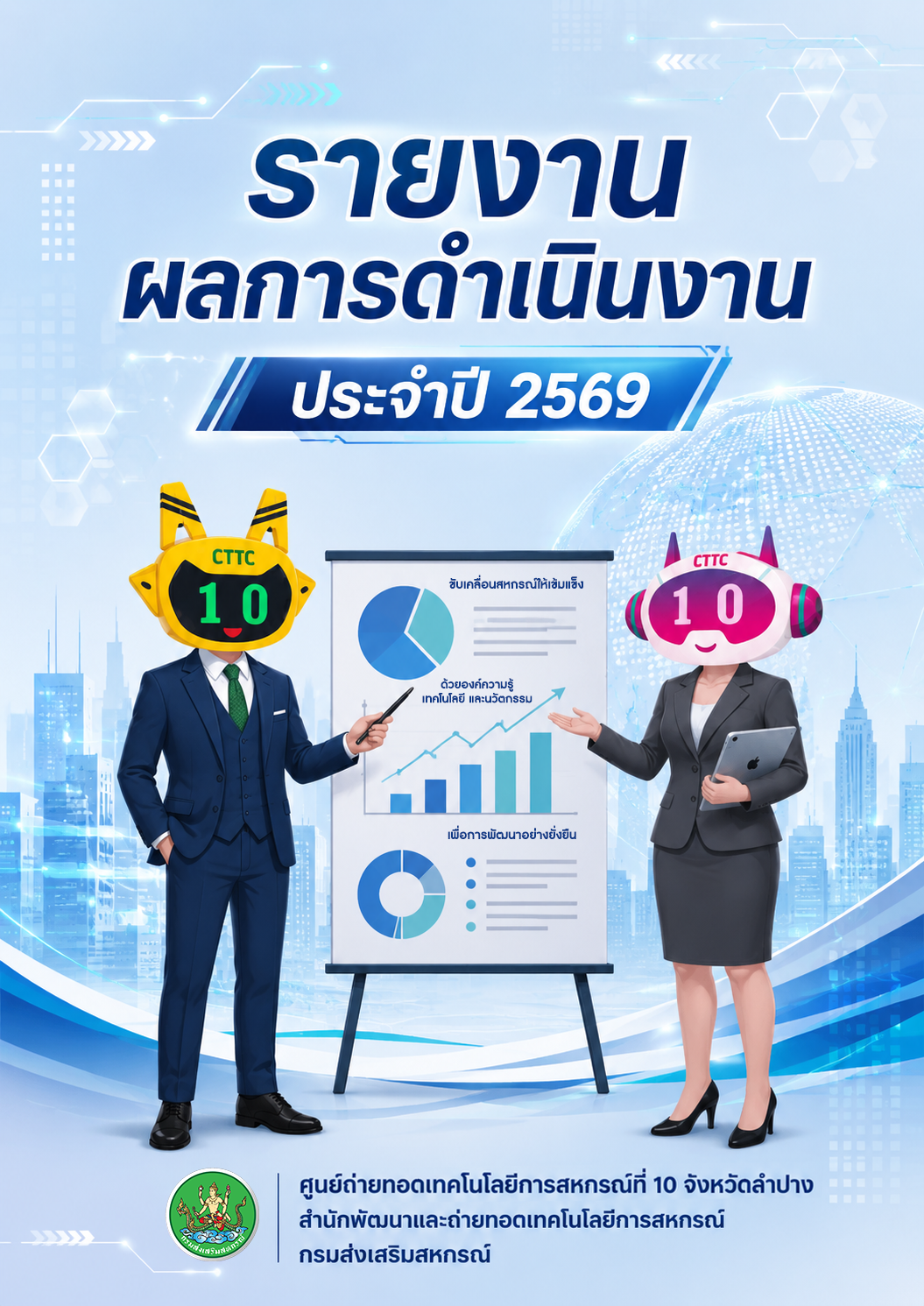ปีงบประมาณ 2569