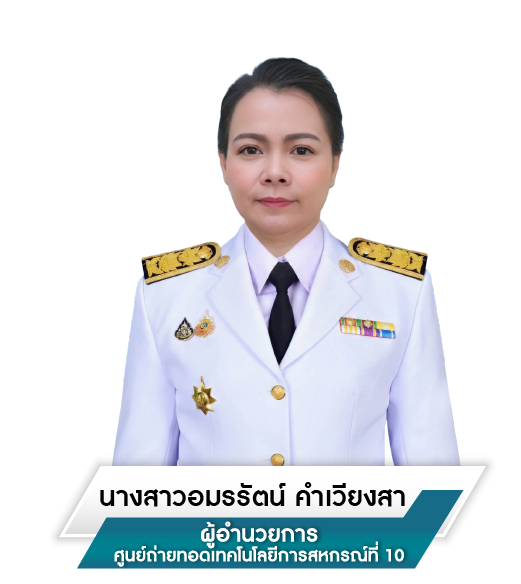 ผู้อำนวยการศูนย์ฯ10