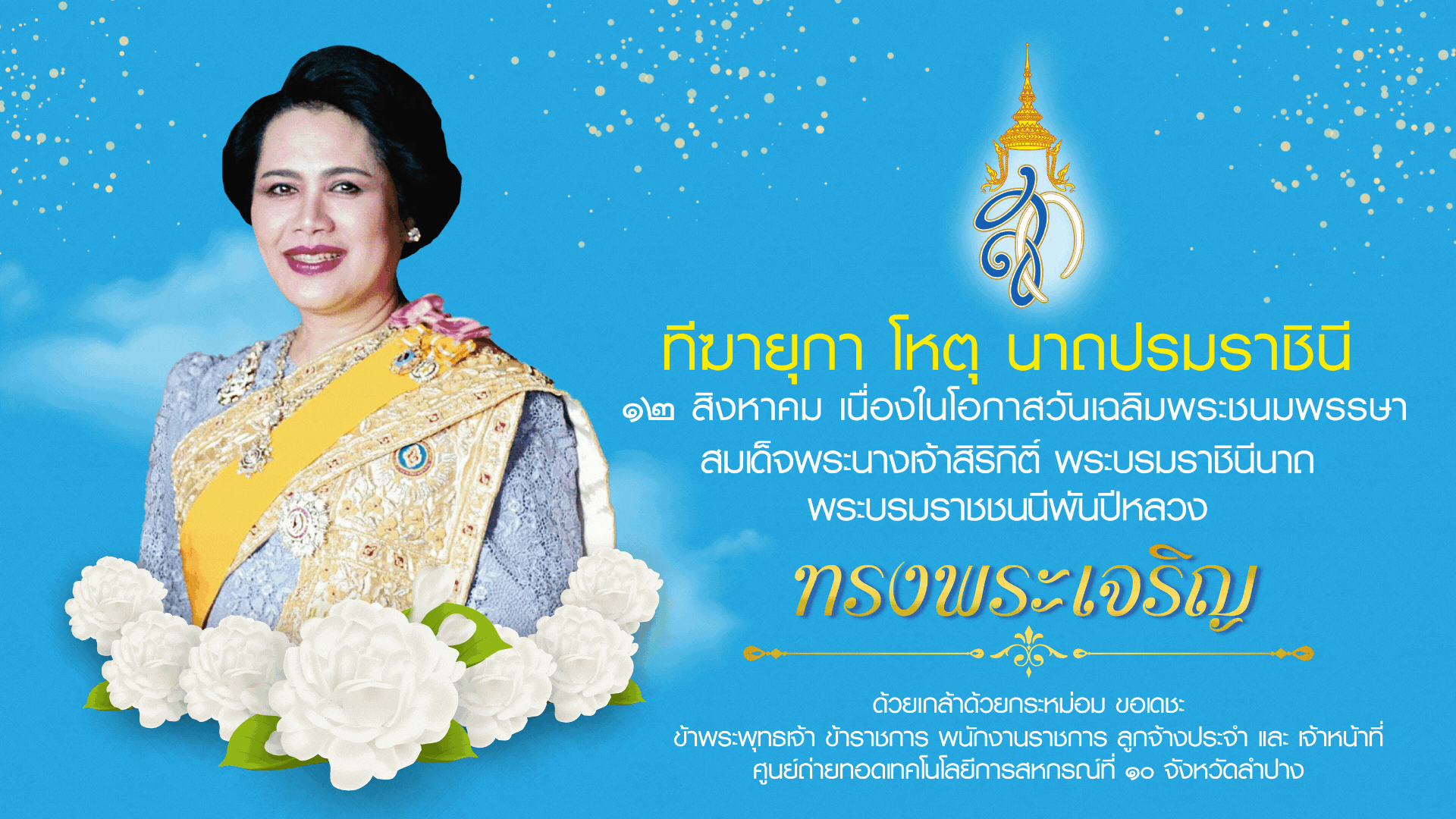 Queen Sirikrit67