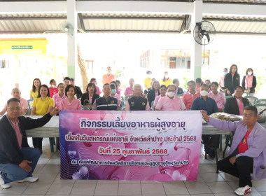 ร่วมกิจกรรมกับสันนิบาตสหกรณ์จังหวัดลำปางและขบวนการสหกรณ์จังหวัดลำปาง ... พารามิเตอร์รูปภาพ 4