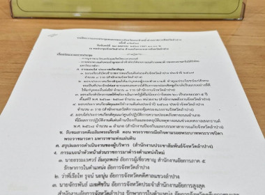 ประชุมคณะกรมการจังหวัดและหัวหน้าส่วนราชการจังหวัดลำปาง ... พารามิเตอร์รูปภาพ 5