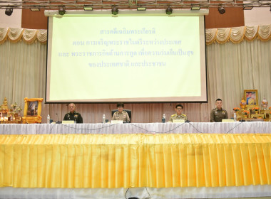 ประชุมคณะกรมการจังหวัดและหัวหน้าส่วนราชการจังหวัดลำปาง ... พารามิเตอร์รูปภาพ 2