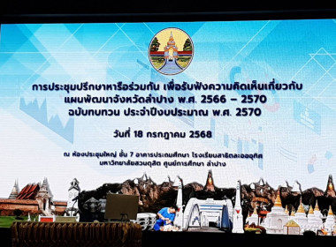 เข้าร่วมประชุมแผนพัฒนาจังหวัด พ.ศ 2566-2570 ... พารามิเตอร์รูปภาพ 1