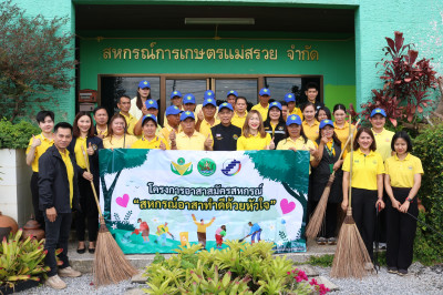 อาสาสมัครสหกรณ์ &quot;อาสาทำดีด้วยหัวใจ&quot; สกก.แม่สรวย จำกัด ... พารามิเตอร์รูปภาพ 1