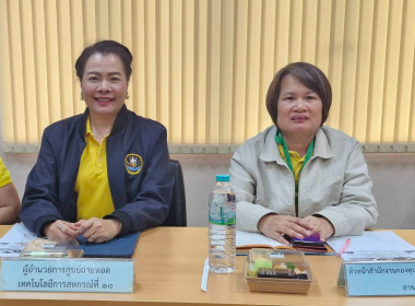 เข้าร่วมการประชุมตรวจติดตามการปฏิบัติราชการในสังกัดกระทรวงเกษตรฯ ... พารามิเตอร์รูปภาพ 2