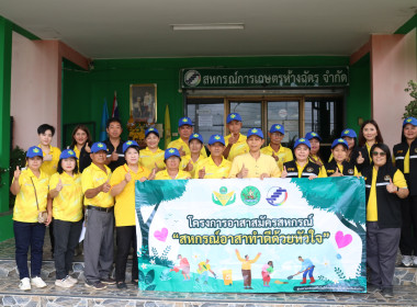 อาสาสมัครสหกรณ์ &quot;อาสาทำดีด้วยหัวใจ&quot; สกก.ห้างฉัตร จำกัด ... พารามิเตอร์รูปภาพ 17