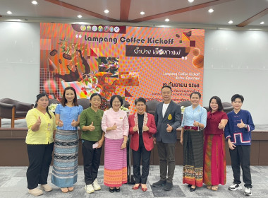 เข้าร่วมพิธีเปิดกิจกรรม Lampang Coffee Kick off “ลำปาง ... พารามิเตอร์รูปภาพ 3