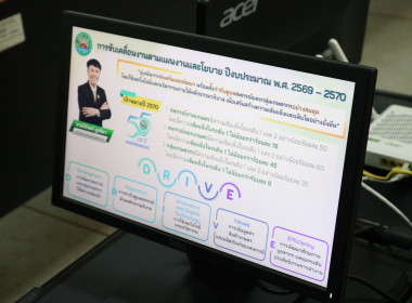 ศส.10 ลำปาง จัดประชุมประจำเดือนตุลาคม 2568 ... พารามิเตอร์รูปภาพ 8