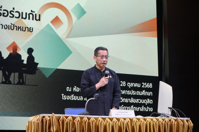 เข้าร่วมประชุมรับฟังความคิดเห็นร่างเป้าหมายการพัฒนาจังหวัดลำปาง 20 ปี ... พารามิเตอร์รูปภาพ 1