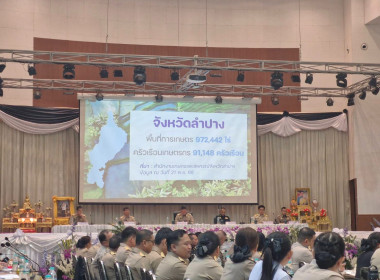 เข้าร่วมการประชุมหัวหน้าส่วนราชการจังหวัดลำปาง ครั้งที่ ... พารามิเตอร์รูปภาพ 3