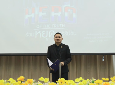 รวมพลัง “HERO OF THE TRUTH” ... พารามิเตอร์รูปภาพ 2