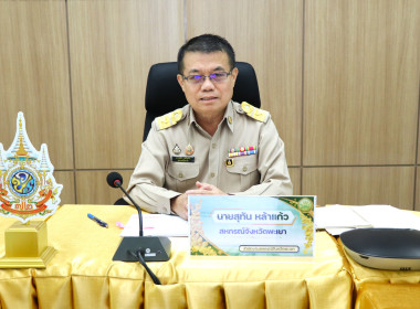 เข้าร่วมการประชุมติดตามผลการปฏิบัติงานของ สสจ.พะเยา ... พารามิเตอร์รูปภาพ 1