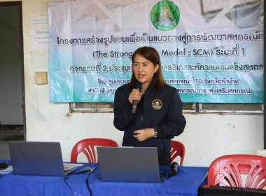 โครงการ The Strong Co-op Model: SCM สกก.โครงการหลวงปังค่า ... พารามิเตอร์รูปภาพ 4