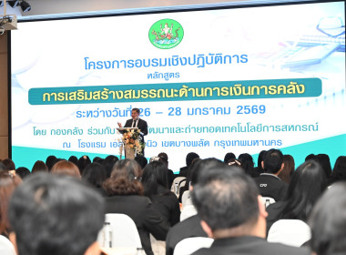 เข้าร่วมโครงการอบรมเชิงปฏิบัติการการเสริมสร้างสมรรถนะด้านการเงินการคลัง ... พารามิเตอร์รูปภาพ 1