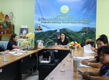 ศส.10 ลำปาง จัดประชุมบุคลากรประจำเดือนกุมภาพันธ์ 2569 พารามิเตอร์รูปภาพ 2