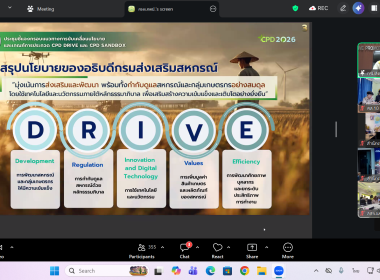 แนวทาง CPD DRIVE และ CPD SANDBOX ประจำปีงบประมาณ พ.ศ. 2569 พารามิเตอร์รูปภาพ 8