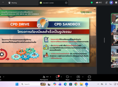 แนวทาง CPD DRIVE และ CPD SANDBOX ประจำปีงบประมาณ พ.ศ. 2569 พารามิเตอร์รูปภาพ 10