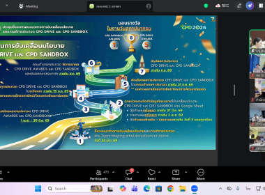 แนวทาง CPD DRIVE และ CPD SANDBOX ประจำปีงบประมาณ พ.ศ. 2569 พารามิเตอร์รูปภาพ 11