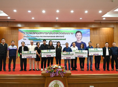 ดำเนินการถ่ายทอดสด กิจกรรม “รวมพลคนสหกรณ์ในจังหวัดเชียงราย” พารามิเตอร์รูปภาพ 11