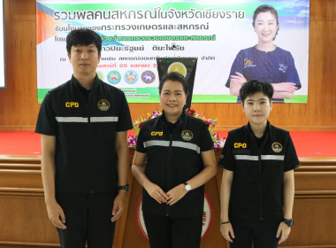 ดำเนินการถ่ายทอดสด กิจกรรม “รวมพลคนสหกรณ์ในจังหวัดเชียงราย” พารามิเตอร์รูปภาพ 4