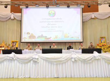 ร่วมประชุมคณะกรมการจังหวัดและหัวหน้าส่วนราชการจังหวัดลำปาง ... พารามิเตอร์รูปภาพ 2