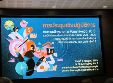 ศส.10 ลำปาง ร่วมการประชุมเชิงปฏิบัติการ ... พารามิเตอร์รูปภาพ 3