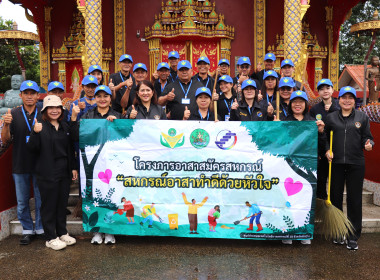 ขับเคลื่อนอาสาสมัครสหกรณ์ รวมพลังอาสา พัฒนาสหกรณ์ สกก.แม่ใจ ... พารามิเตอร์รูปภาพ 10