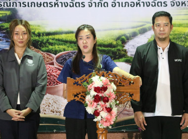รมช.กษ ลงพื้นที่ตรวจเยี่ยม สกก.ห้างฉัตร จำกัด จังหวัดลำปาง พารามิเตอร์รูปภาพ 1
