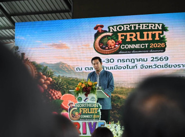 เข้าร่วมพิธีเปิดงานมหกรรมผลไม้ภาคเหนือ “Northern Fruit ... พารามิเตอร์รูปภาพ 1