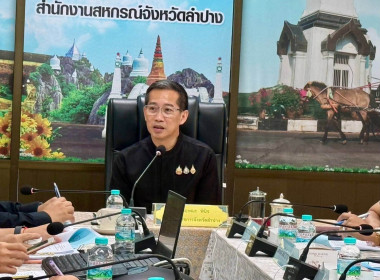 ผอ.ศส.10 ลำปาง ร่วมประชุมคณะทำงาน (คทช.จังหวัด) ครั้งที่ ... พารามิเตอร์รูปภาพ 1