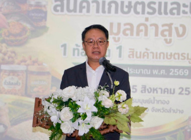 โครงการ “สินค้าเกษตรและบริการมูลค่าสูง ประจำปีงบประมาณ พ.ศ. ... พารามิเตอร์รูปภาพ 1