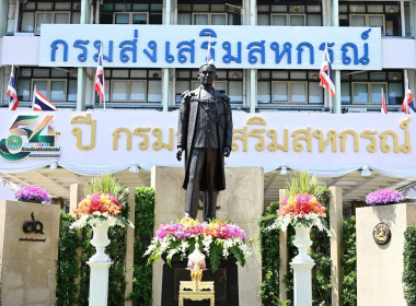 เข้าร่วมกิจกรรมวันคล้ายวันสถาปนากรมส่งเสริมสหกรณ์ ครบรอบ 54 ... พารามิเตอร์รูปภาพ 1